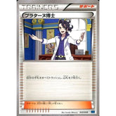 プラターヌ博士 043/049 MMB サポート ポケモンカードゲームXY メガマスターデッキビルドBOX スピードスタイル